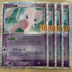2025年最新】ミュウ プロモ 25thの人気アイテム - メルカリ