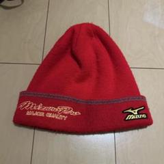 ミズノプロ　MizunoPro 赤 ニット帽 Fサイズ (52cm-62cm)のサムネイル