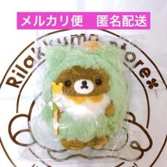 こぐがみさまセット　チャイロイコグマ リラックマ - チャイロイコグマ ぬいぐるみ サンエックス