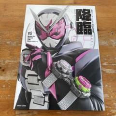 仮面ライダージオウ 特写写真集 降臨 （帯なし）