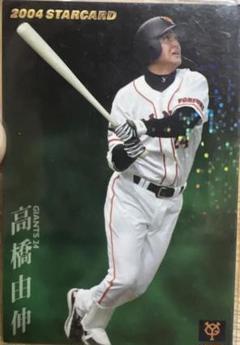 2025年最新】高橋由伸 プロ野球チップスの人気アイテム - メルカリ