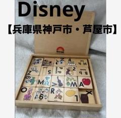 Disney　ディズニー　木製　積み木