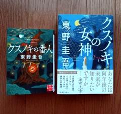 【まとめ売り】文庫 小説 75冊セット　クスノキの番人/東野圭吾/村上春樹 まとめ売り】文庫 小説 75冊セット クスノキの番人/東野圭吾
