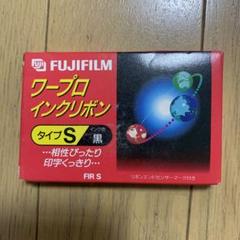 ワープロインクリボン タイプS - メルカリ