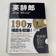 英辞郎 第七版(辞書データVer.136/2013年1月8日版)