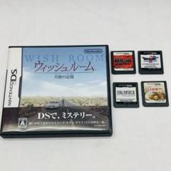 ウイッシュルーム／バイオハザード／ドラクエⅣ/FFⅦ/他DSソフトセット