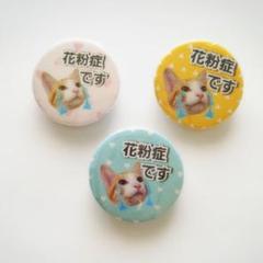 花粉症★缶バッジ 3個セット