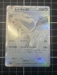 レシラムex bwr ポケカ】レシラムex BWRの買取・相場価格と値段推移｜ホワイト