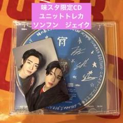 ENHYPEN 宵 -YOI- 味の素スタジアム記念盤　ユニットトレカ付