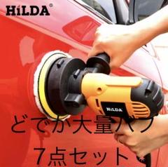 電動ポリッシャー　バフ7点セット　最安値SALEのサムネイル