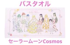 2025年最新】セーラームーン バスタオルの人気アイテム - メルカリ