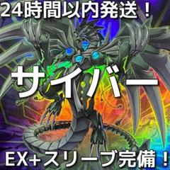 【新規採用】遊戯王　サイバー・ドラゴン　本格構築済みデッキ