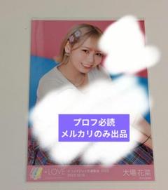 大場花菜 とくべチュ、して歌唱衣装② 生写真 ヨリ直筆＋
