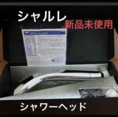 2025年最新】シャルレ シャワーの人気アイテム - メルカリ