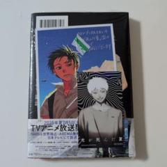 《初版》光が死んだ夏 7　メロンブックス特典付き