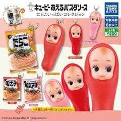 安いたらこキューピー キーホルダーの通販商品を比較
