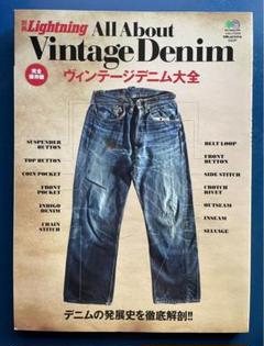 ヴィンテージデニム大全　他13冊　雑誌 Amazon.com: Separate volume Lightning Vol.91 All About