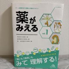 2025年最新】薬がみえるの人気アイテム - メルカリ