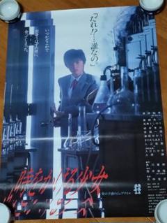 ポスター　[破損品] B2告知ポスター 紺野真琴 「映画 時をかける少女」 映画 時をかける少女」B2告知ポスター 紺野真琴｜映画ポスター