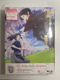 特『刀剣乱舞-花丸- 〜雪月華〜』DVD Amazon.co.jp: 特『刀剣乱舞-花丸-』～雪月華～Blu-ray初回生産