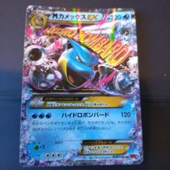 MカメックスEX【ポケモンカードトレカ高価買取価格査定