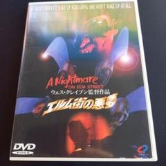 A Nightmare on Elm Street DVD エルム街の悪夢