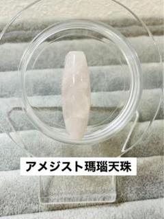アメジスト瑪瑙天珠
