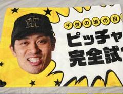 阪神タイガース坂本誠志郎タオル
