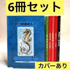 2025年最新】アーノルド・ローベル セットの人気アイテム - メルカリ
