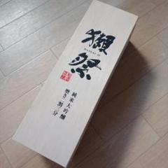 獺祭 。桐箱