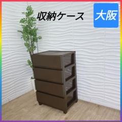 ◇収納ケース◇プラスチックチェスト◇4段◇大阪兵庫京都奈良滋賀和歌山◇