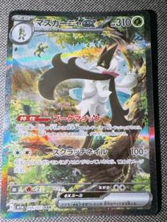 マスカーニャex SAR SV1a トリプレットビート 096/073