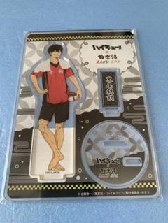 ハイキュー‼︎ 極楽湯　アクリルスタンド