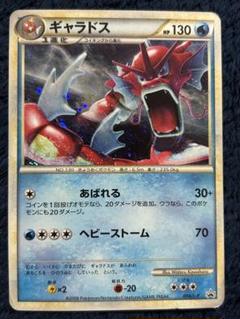 ギャラドス NO.130 ポケモンカード