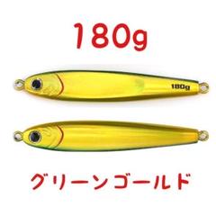 AF グリーンゴールド 180g メタルジグ TGベイト 形状 高比重