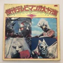 傑作テレビ・マンガ大行進 LPレコード