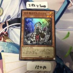 白き森のアステーリャ Amazon.co.jp: 遊戯王カード 白き森のアステーリャ(スーパーレア