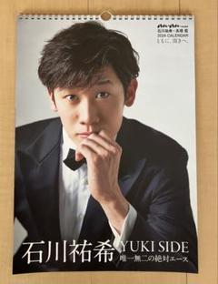 石川祐希　高橋藍　カレンダー