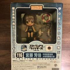 宮藤芳佳 軍曹 サイン 30f9198ccae984569a88b8888c561a