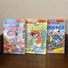 メルカリ便　わんぱっくコミック完ぺキ本　タイムスリップバトル 2025年最新】わんぱっくコミックの人気アイテム - メルカリ