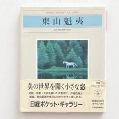 2025年最新】東山魁夷 風景の人気アイテム - メルカリ