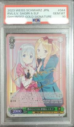 恋のライバル 紗霧&エルフ SP PSA10 電撃文庫 ヴァイス 恋のライバル 紗霧&エルフ SP PSA10 電撃文庫 ヴァイス - メルカリ