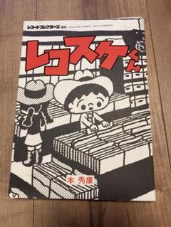 レコスケくん グラムパーソンズ　トリビュートアルバム　まとめ売り