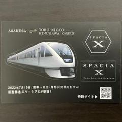 【値下げ】東武鉄道　スペーシアX運行開始記念品（タンブラー•ピンバッジ） 東武，「スペーシア X」運行開始1周年記念商品を発売｜鉄道
