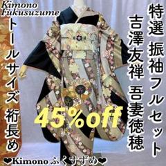 身丈 163cm 裄丈 65cm 豪華絢爛・振袖フルセット・新古品(仕付糸付き ...