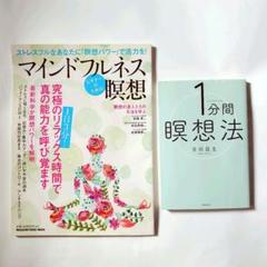 マインドフルネスビギナーのための瞑想  １分間瞑想法   ２冊セット  おまとめのサムネイル