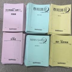 SAPIX中学部 5科セット Amazon.co.jp: SG10-042 SAPIX中学部 中3 SS/GS特訓/MAIN SAPIX