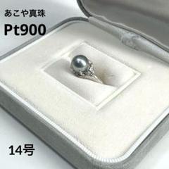美品★Pt900本真珠 指輪 パールリング メレダイヤ 8.5mm玉 14号 美品☆Pt900本真珠 指輪 パールリング メレダイヤ 8.5mm玉 14号