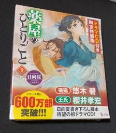 2025年最新】薬屋のひとりごとドラマCDの人気アイテム - メルカリ