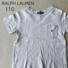 【RALPH LAUREN】ラルフローレン　110　Tシャツ　ワンポイント刺繍